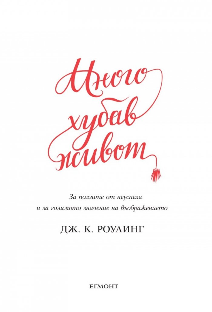 Много хубав живот