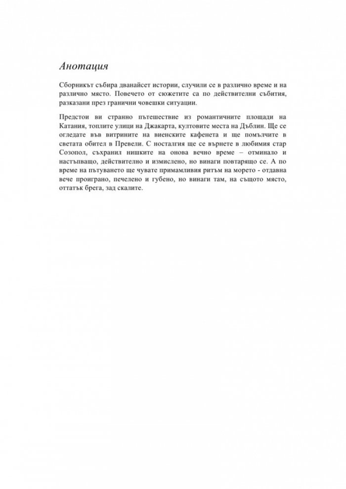 Човекът, който продаде морето