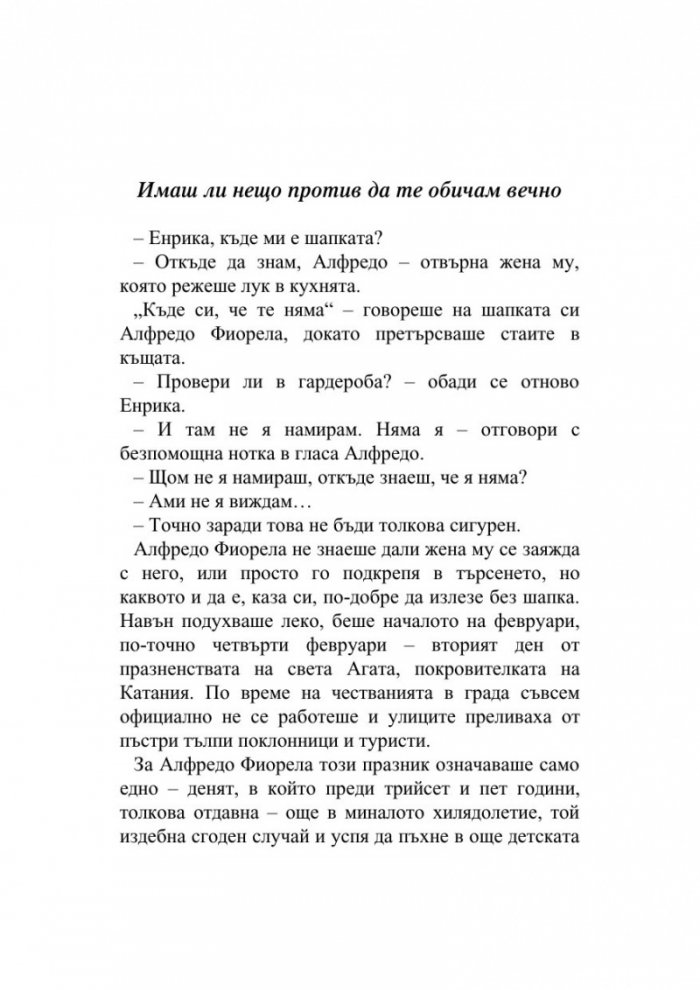 Човекът, който продаде морето
