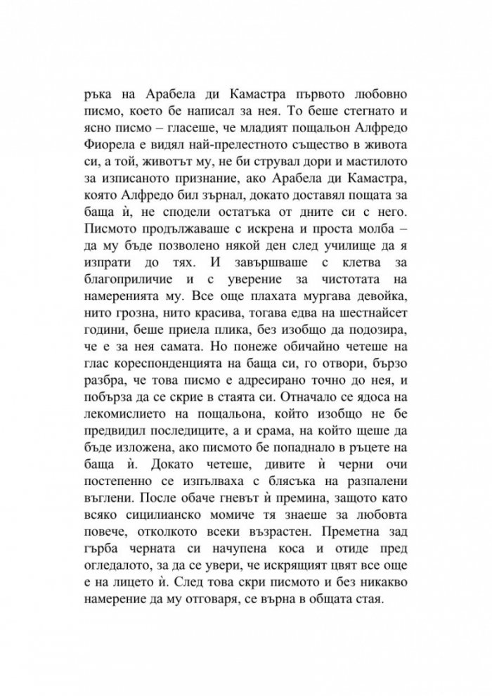 Човекът, който продаде морето