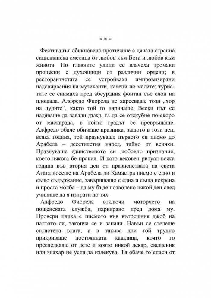 Човекът, който продаде морето