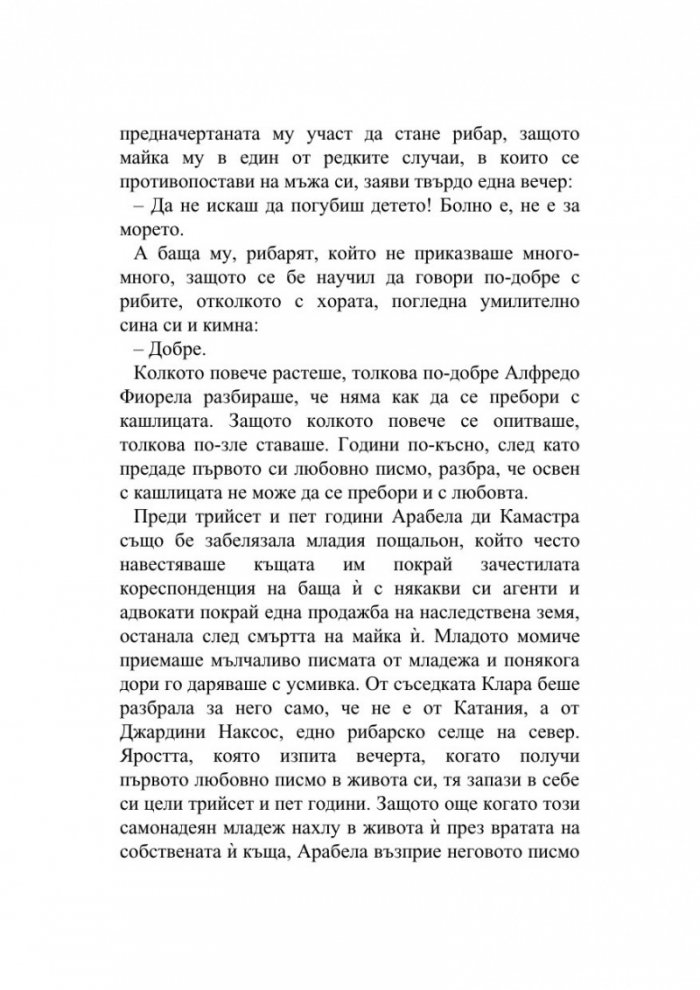 Човекът, който продаде морето