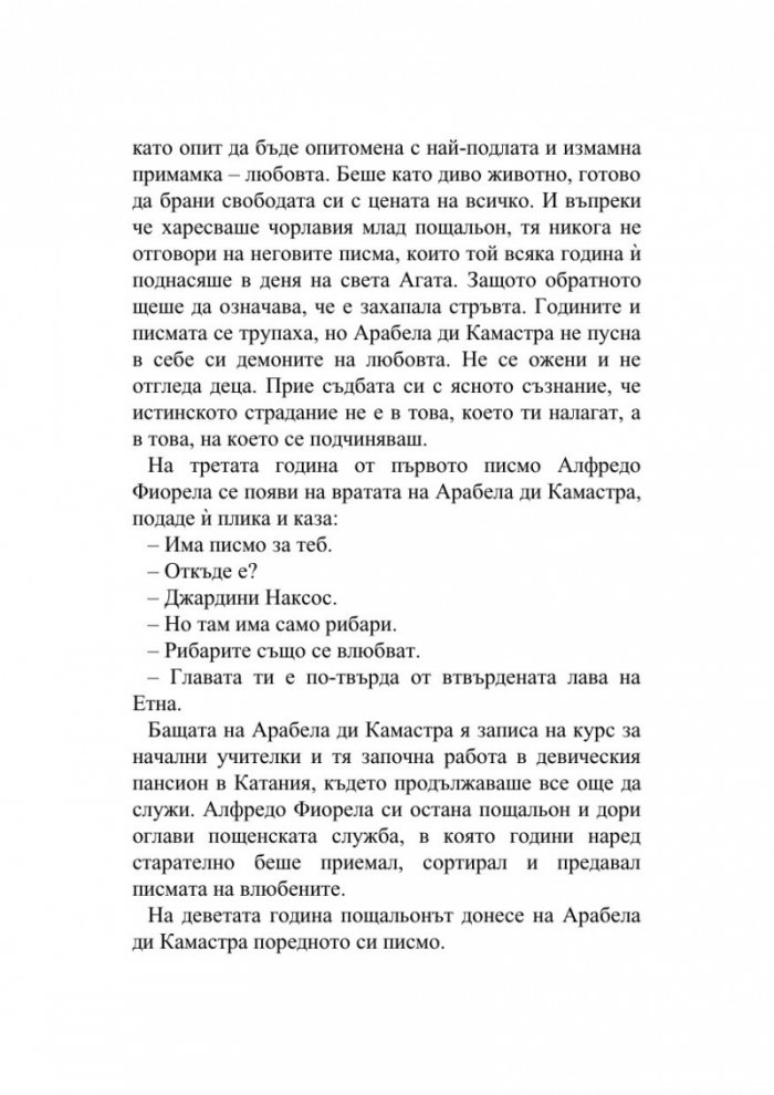Човекът, който продаде морето