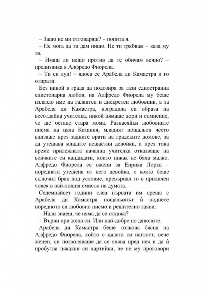 Човекът, който продаде морето