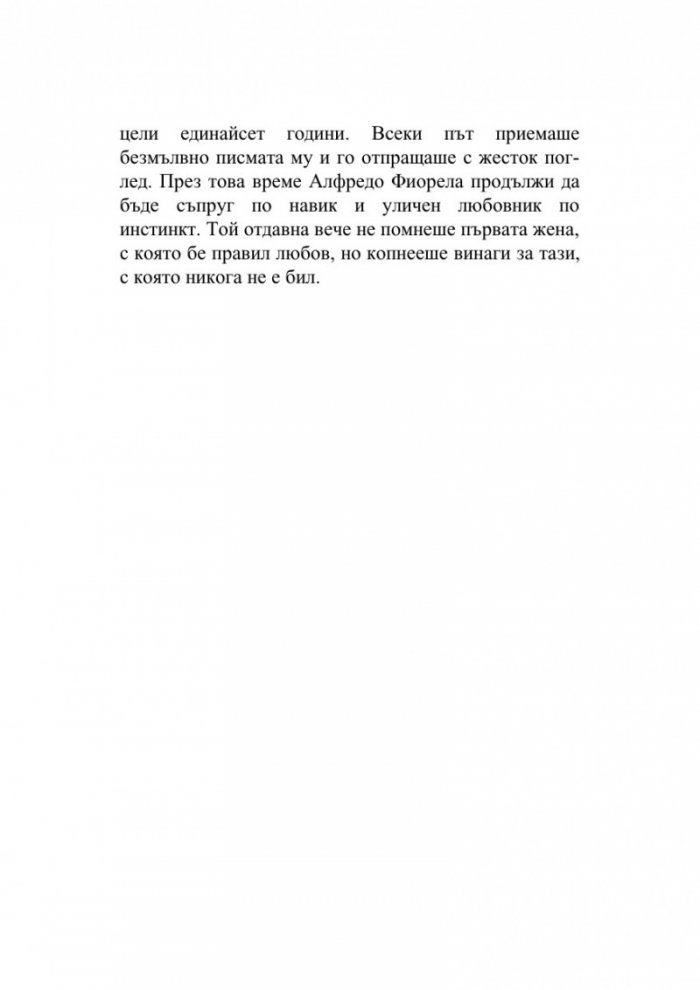 Човекът, който продаде морето