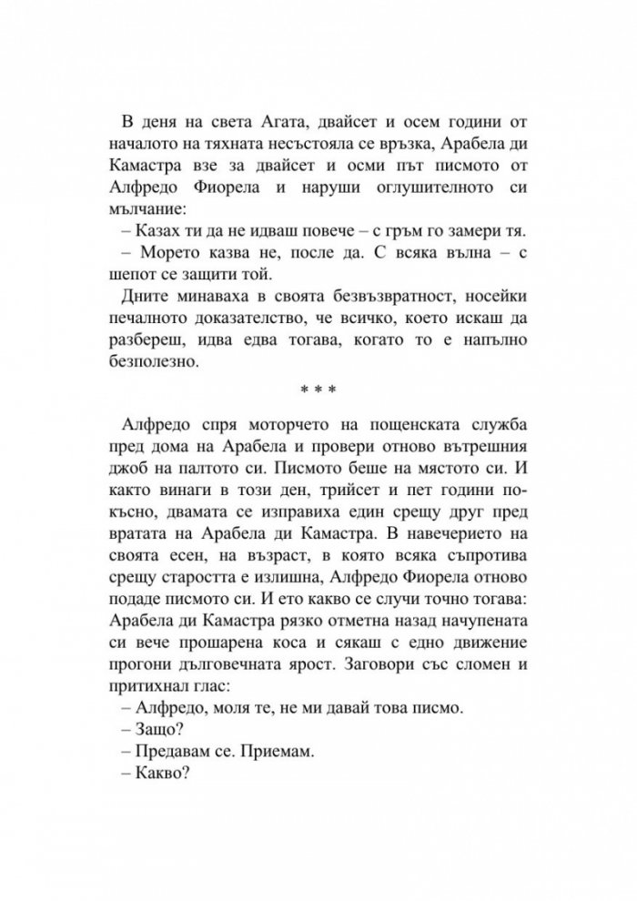 Човекът, който продаде морето