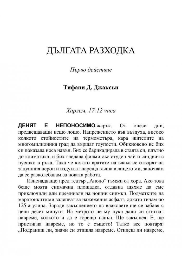 Затъмнение
