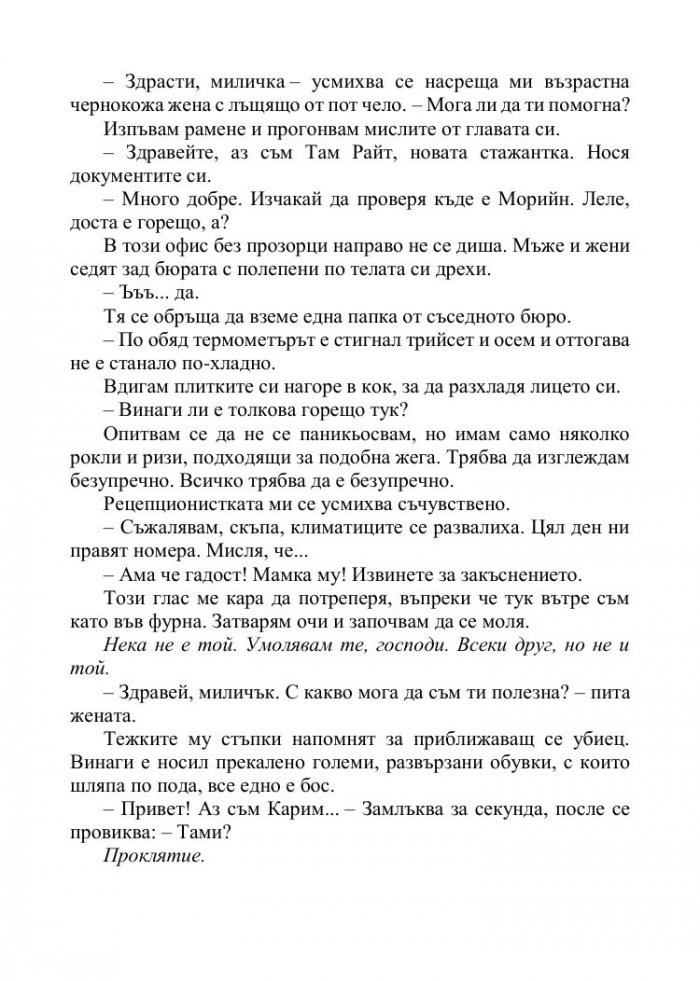 Затъмнение