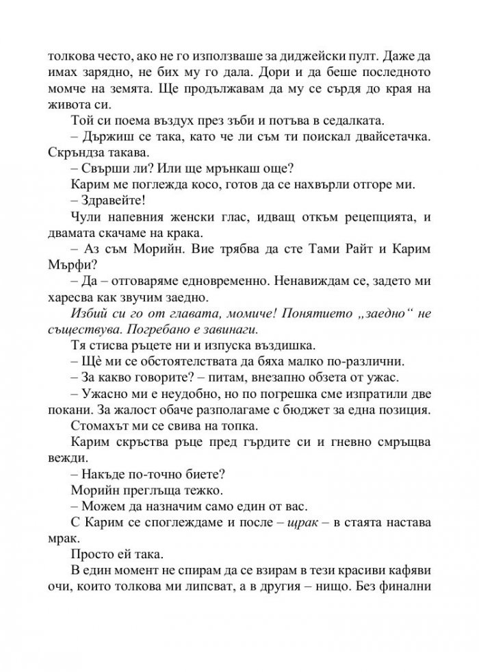 Затъмнение