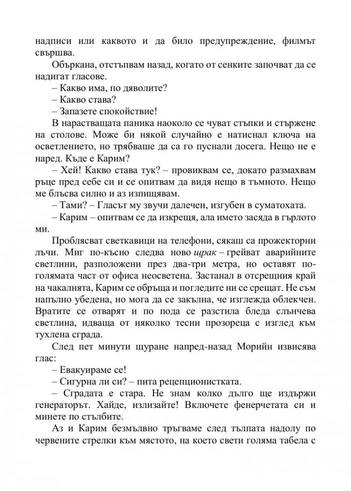 Затъмнение