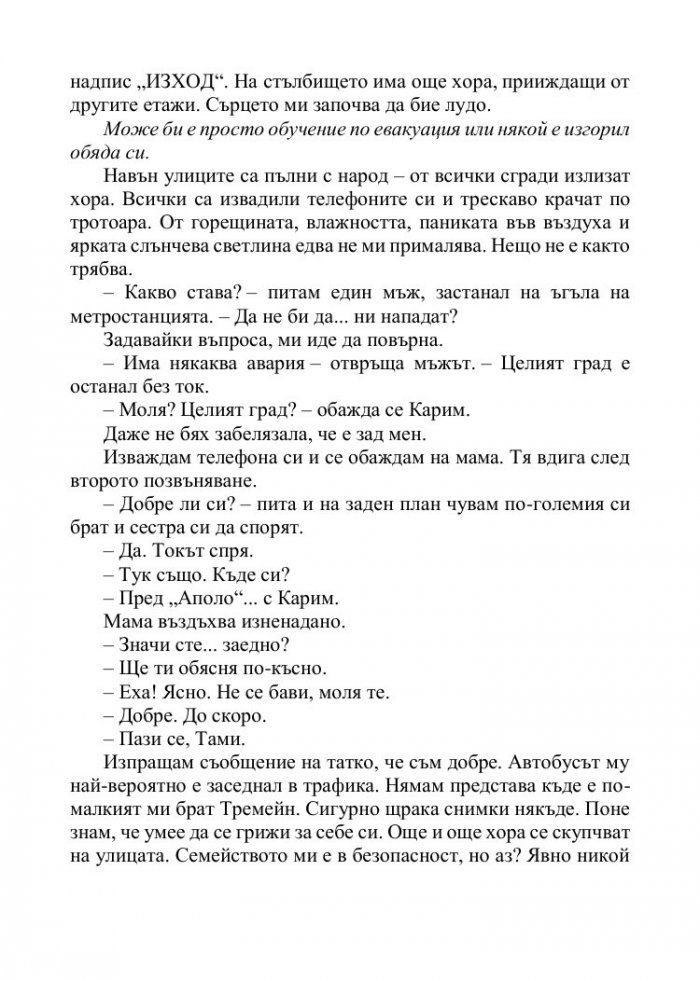 Затъмнение