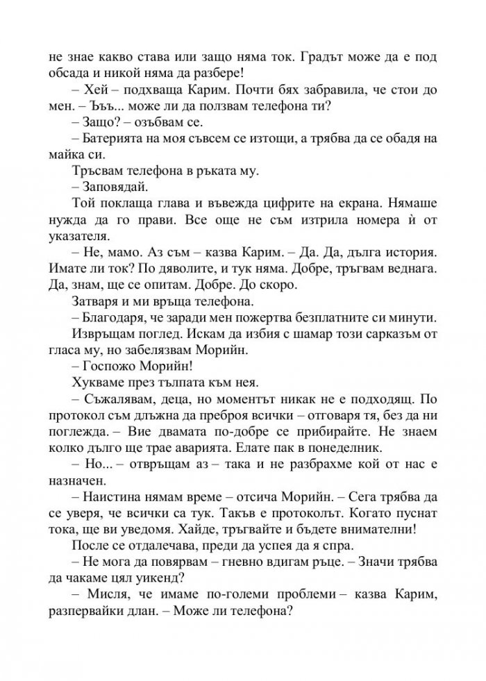 Затъмнение