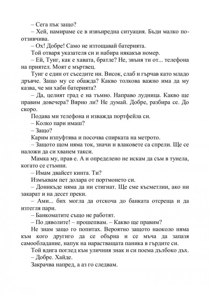 Затъмнение