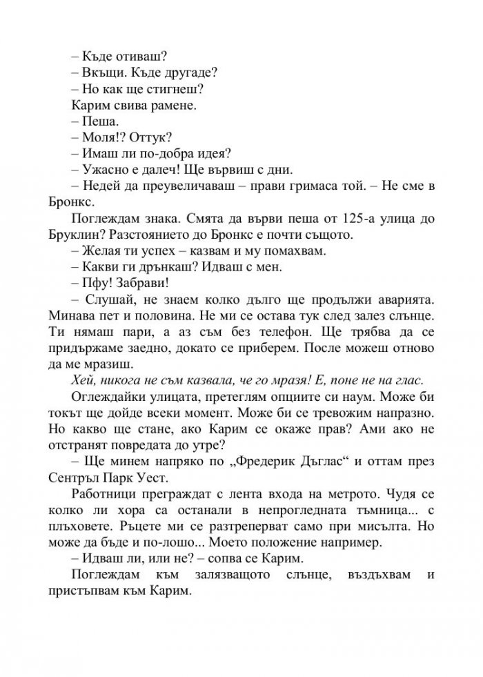 Затъмнение