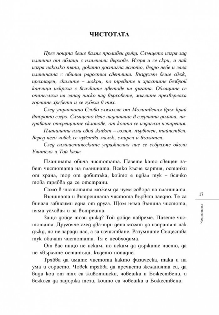 Разговорите при Седемте Рилски езера