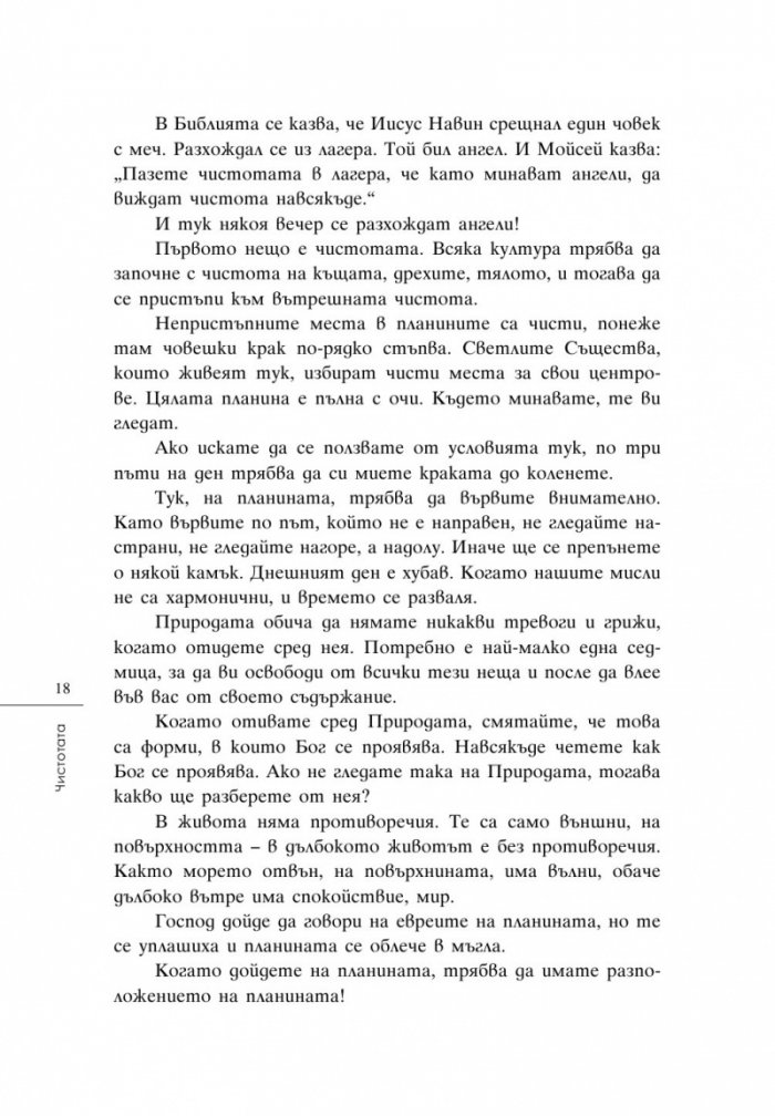Разговорите при Седемте Рилски езера