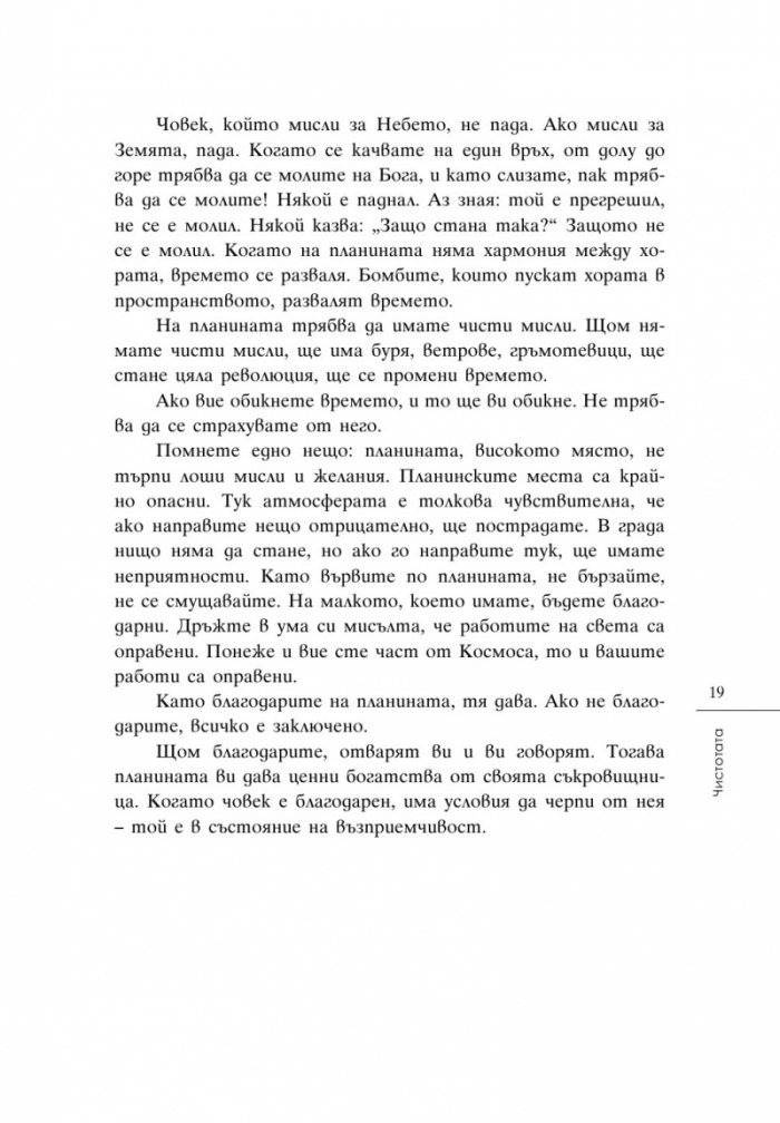 Разговорите при Седемте Рилски езера