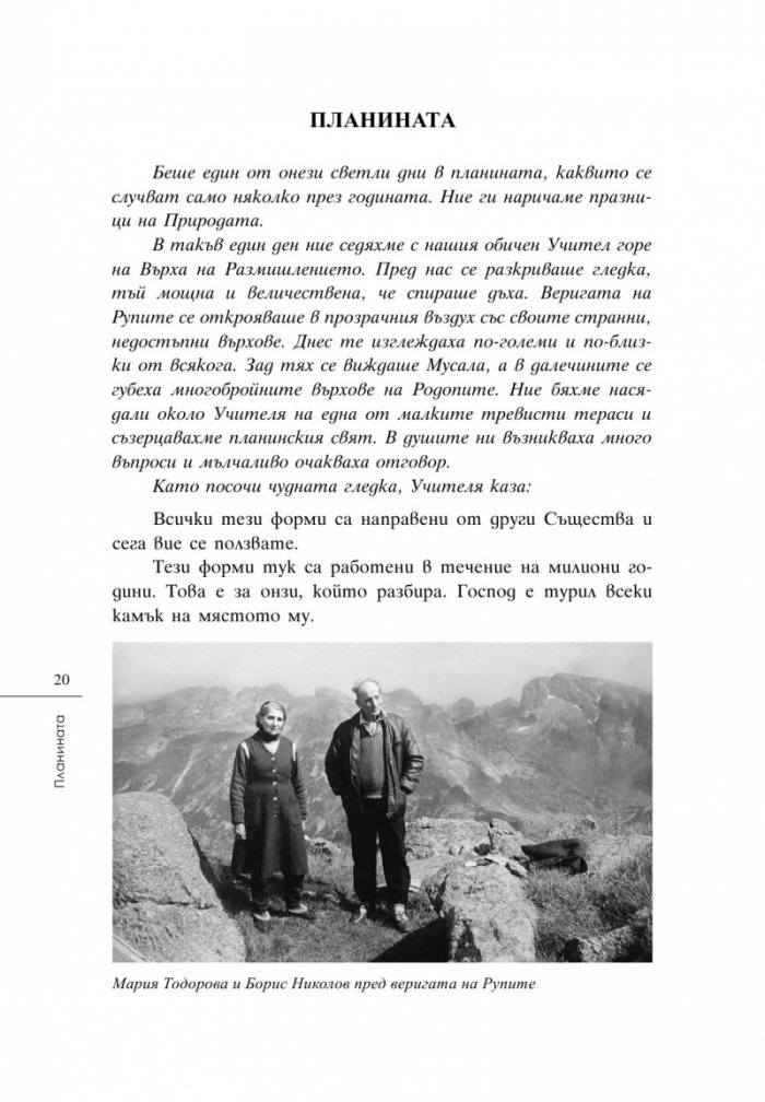 Разговорите при Седемте Рилски езера