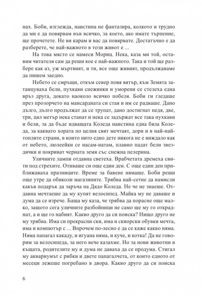 Дядо Коледа и седемте разбойници