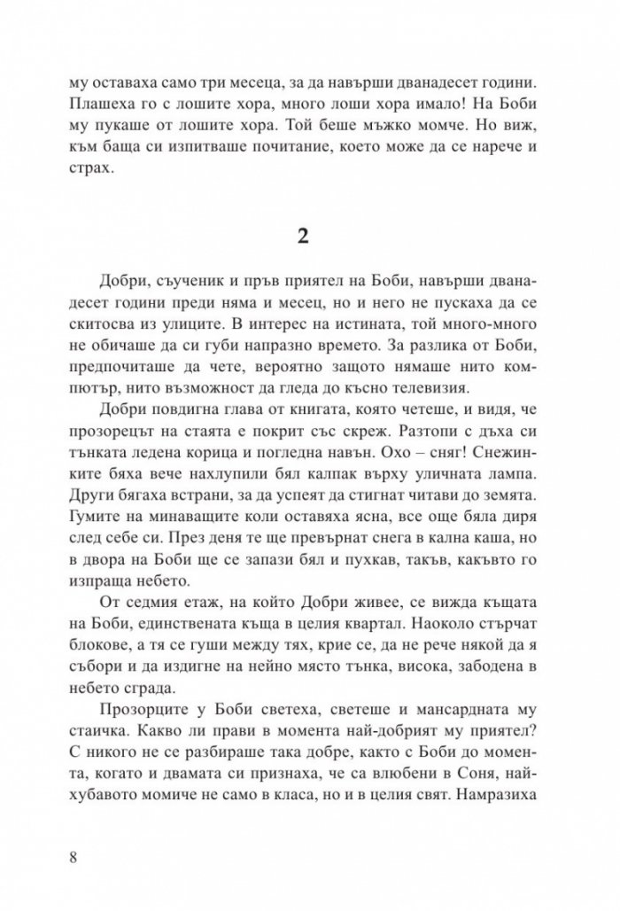 Дядо Коледа и седемте разбойници
