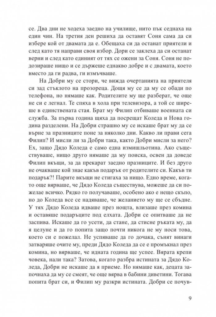 Дядо Коледа и седемте разбойници