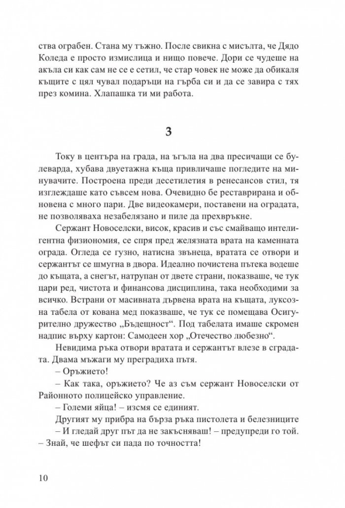 Дядо Коледа и седемте разбойници