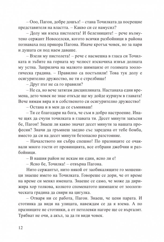 Дядо Коледа и седемте разбойници