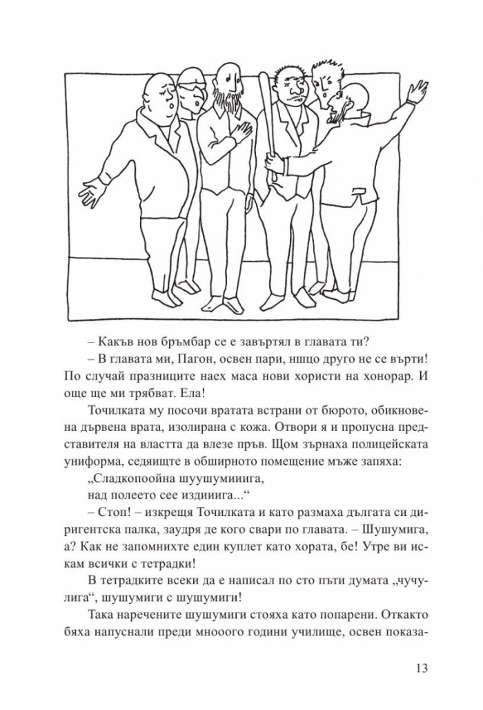 Дядо Коледа и седемте разбойници