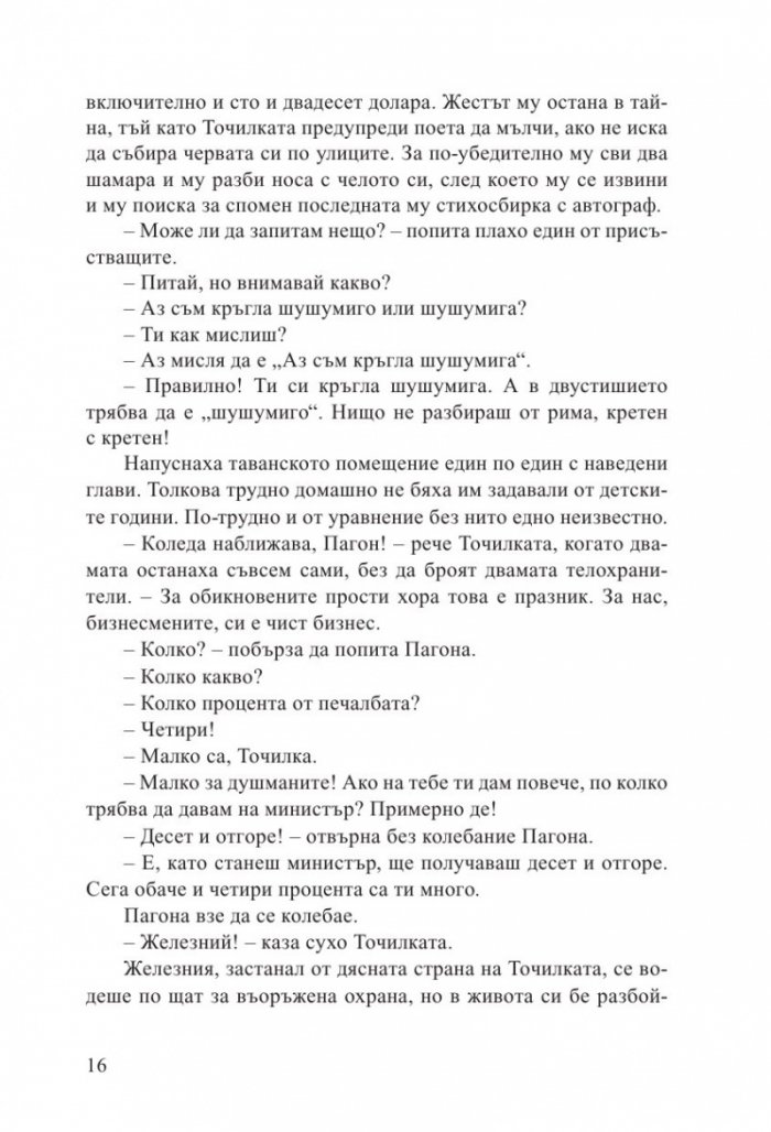 Дядо Коледа и седемте разбойници