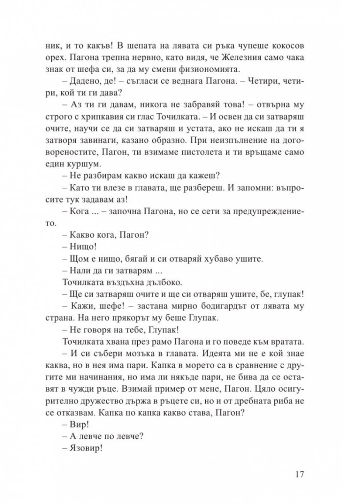 Дядо Коледа и седемте разбойници