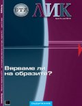 Лик; Бр.5/2012