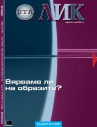 Лик; Бр.5/2012