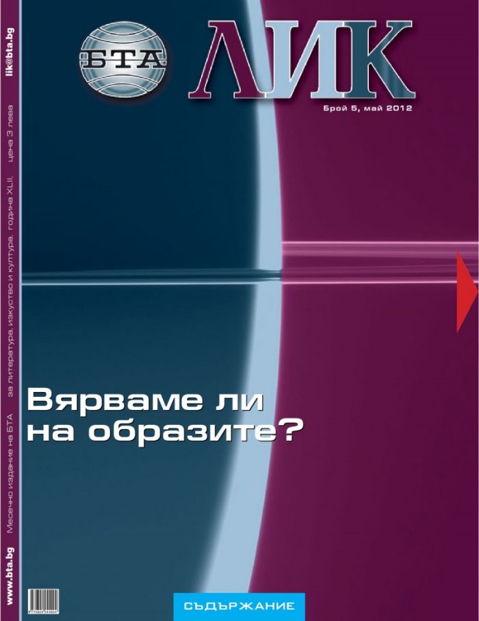 Лик; Бр.5/2012