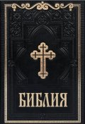 Библия