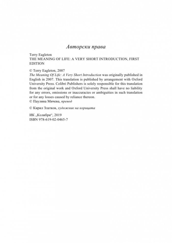 Смисълът на живота