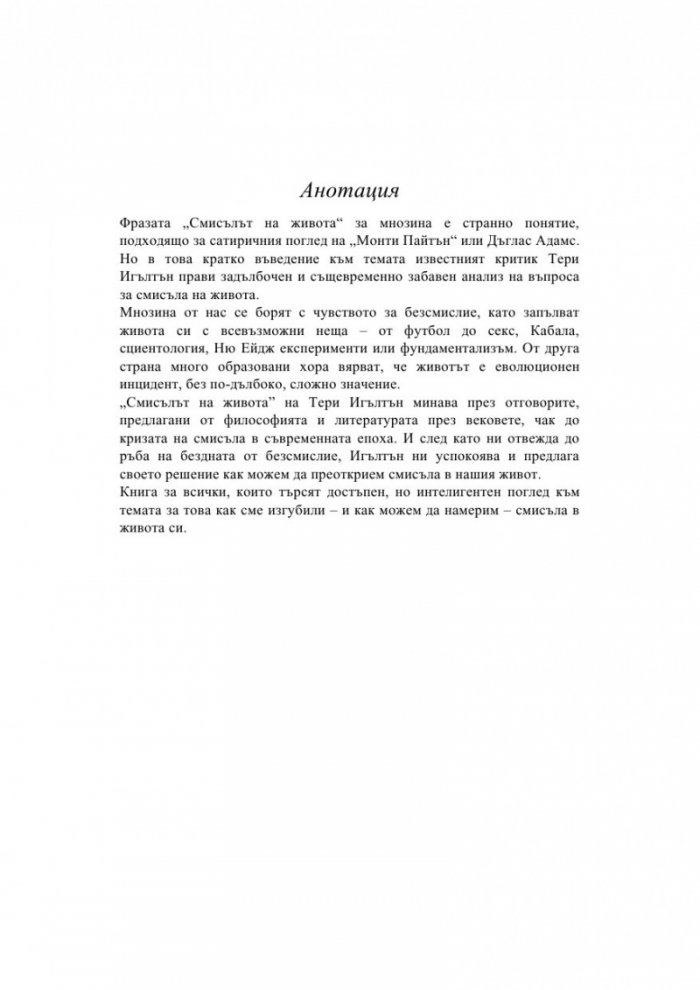 Смисълът на живота