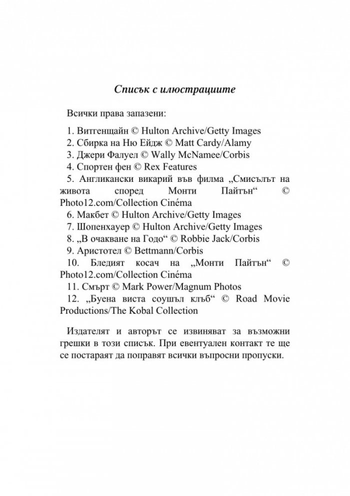 Смисълът на живота