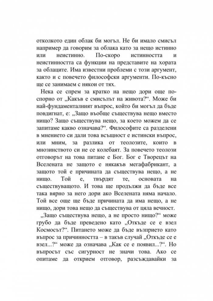 Смисълът на живота