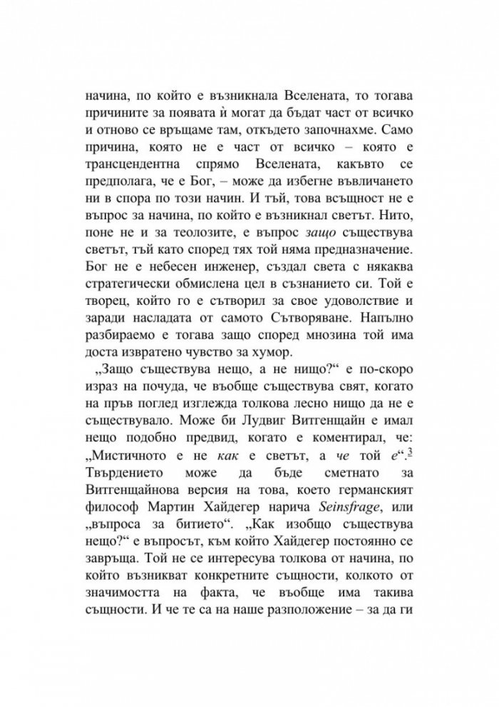 Смисълът на живота
