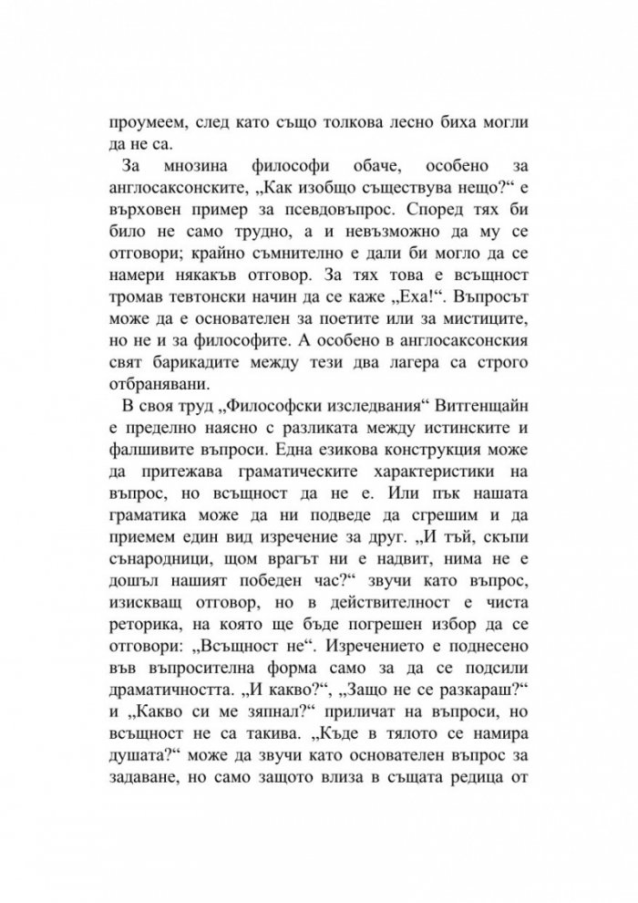 Смисълът на живота