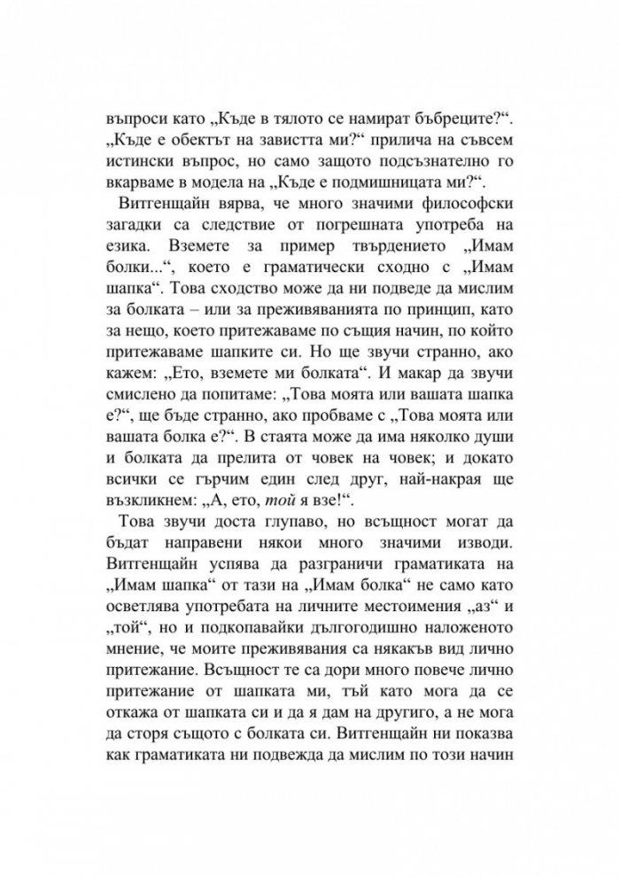 Смисълът на живота