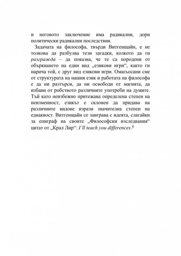 Смисълът на живота