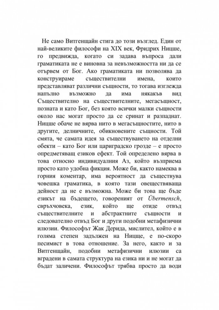 Смисълът на живота