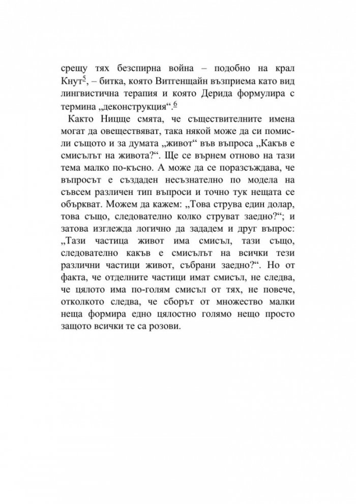 Смисълът на живота