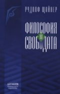 Философия на свободата