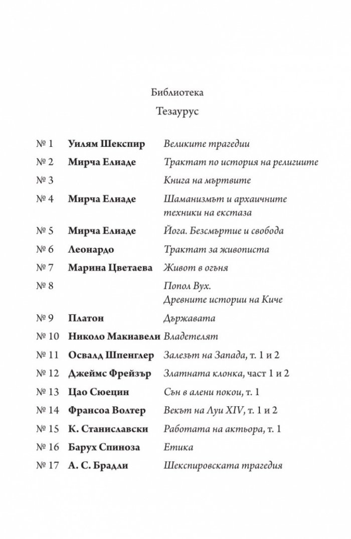 Монадологията (Четириезично издание)