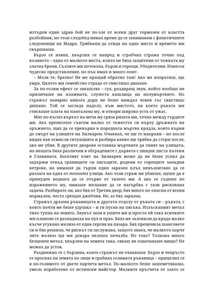 Живак Кн. 1 от поредицата The Fae & Alchemy