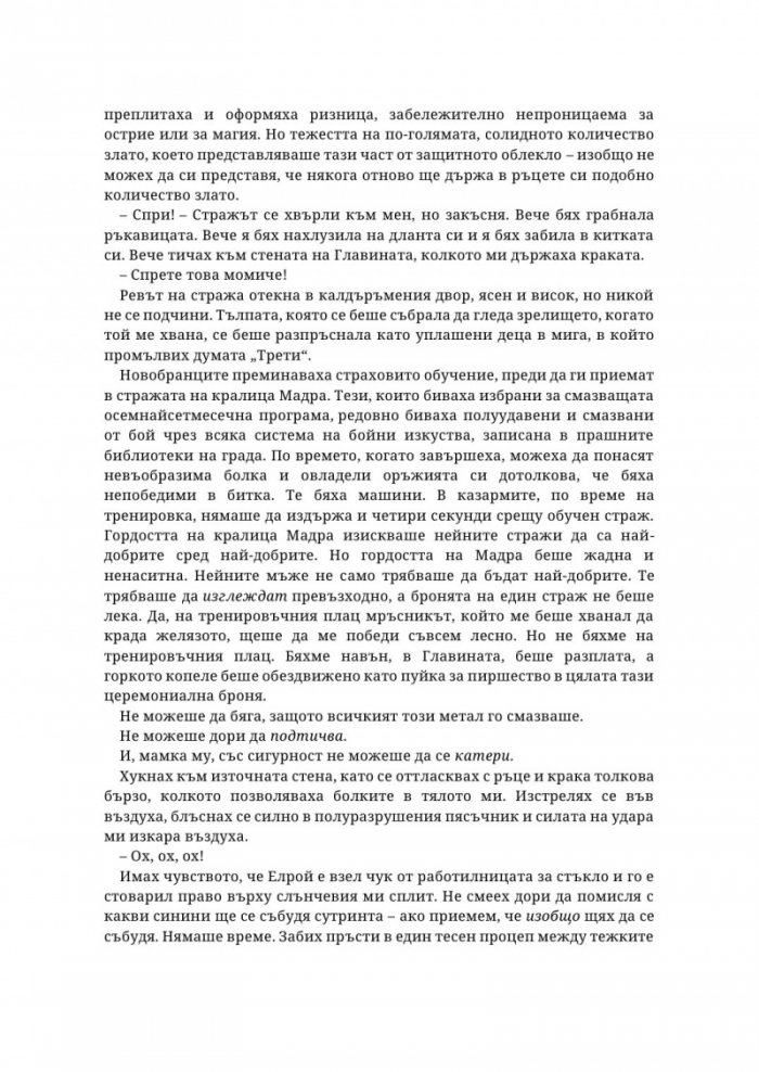 Живак Кн. 1 от поредицата The Fae & Alchemy