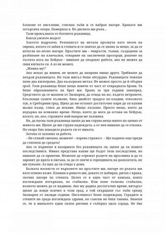 Живак Кн. 1 от поредицата The Fae & Alchemy
