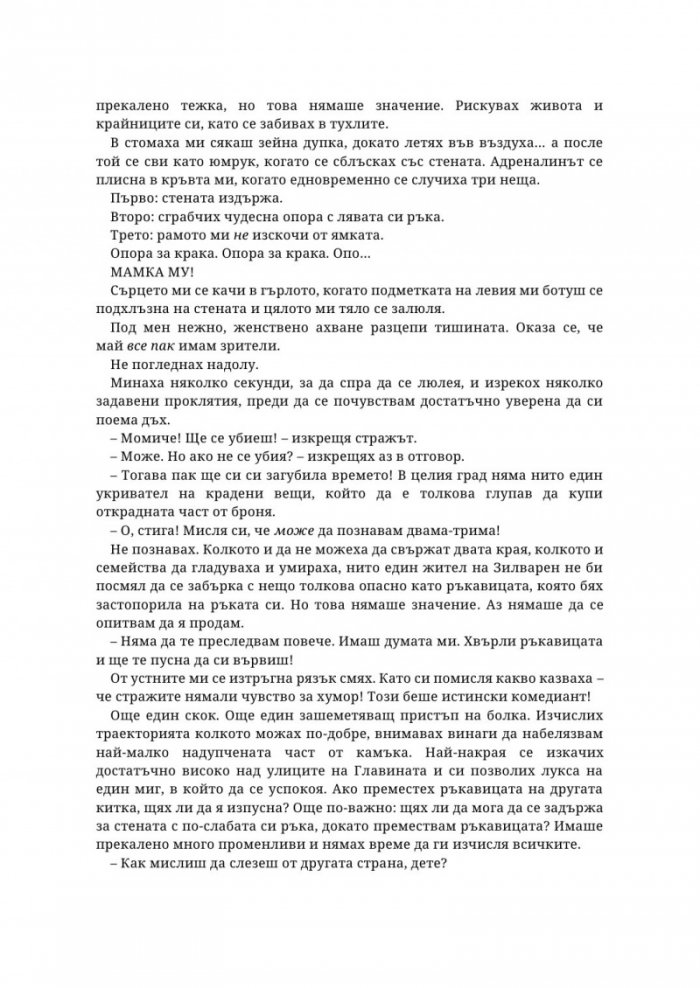 Живак Кн. 1 от поредицата The Fae & Alchemy